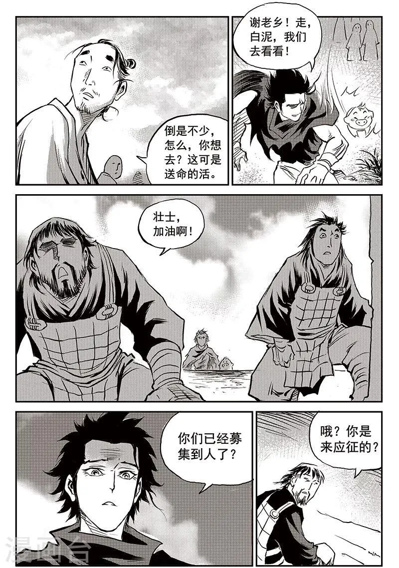 第69话 堕天宫(2) 第14页