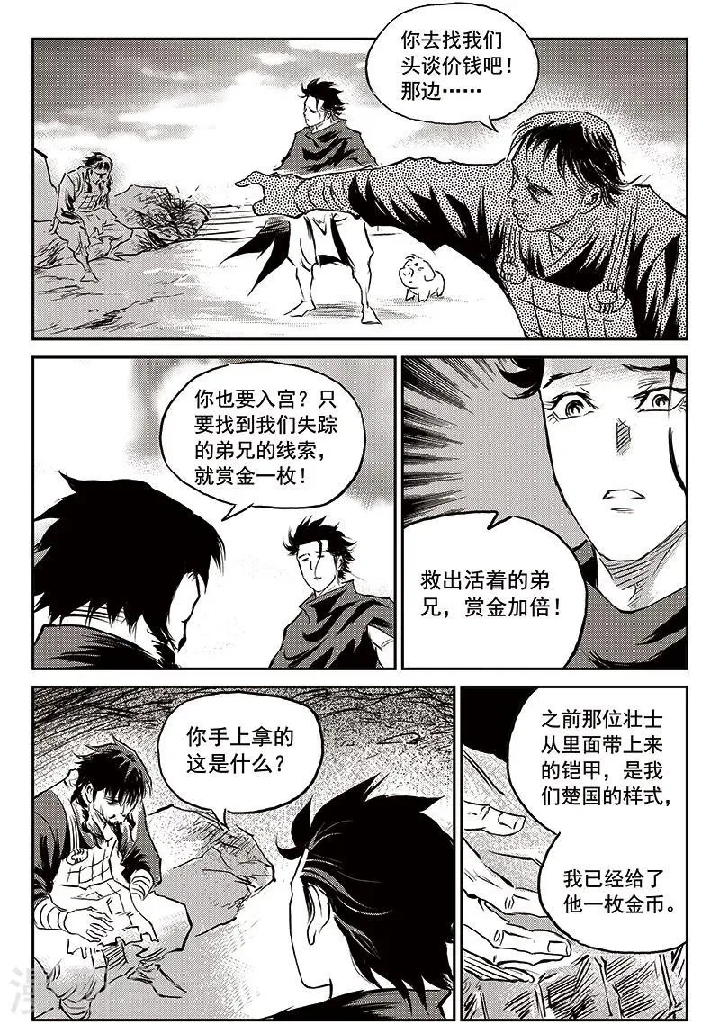 第69话 堕天宫(2) 第15页