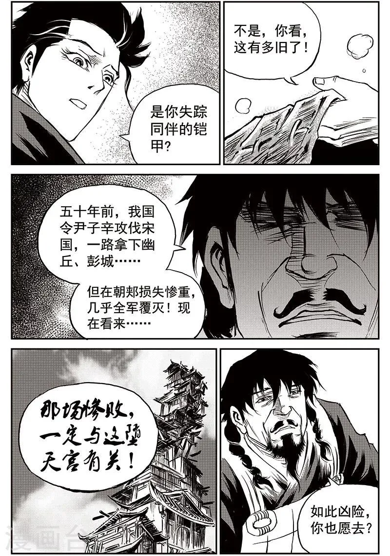 第69话 堕天宫(2) 第16页