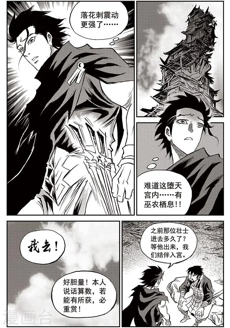 第69话 堕天宫(2) 第17页