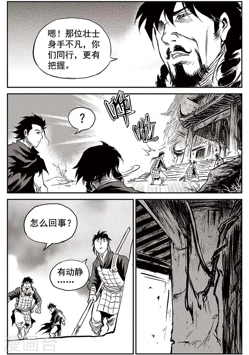 第69话 堕天宫(2) 第18页