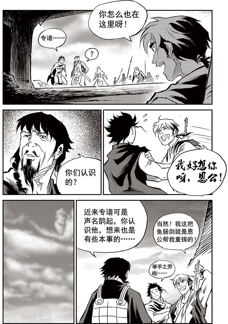 第70话 堕天宫(3) 第2页