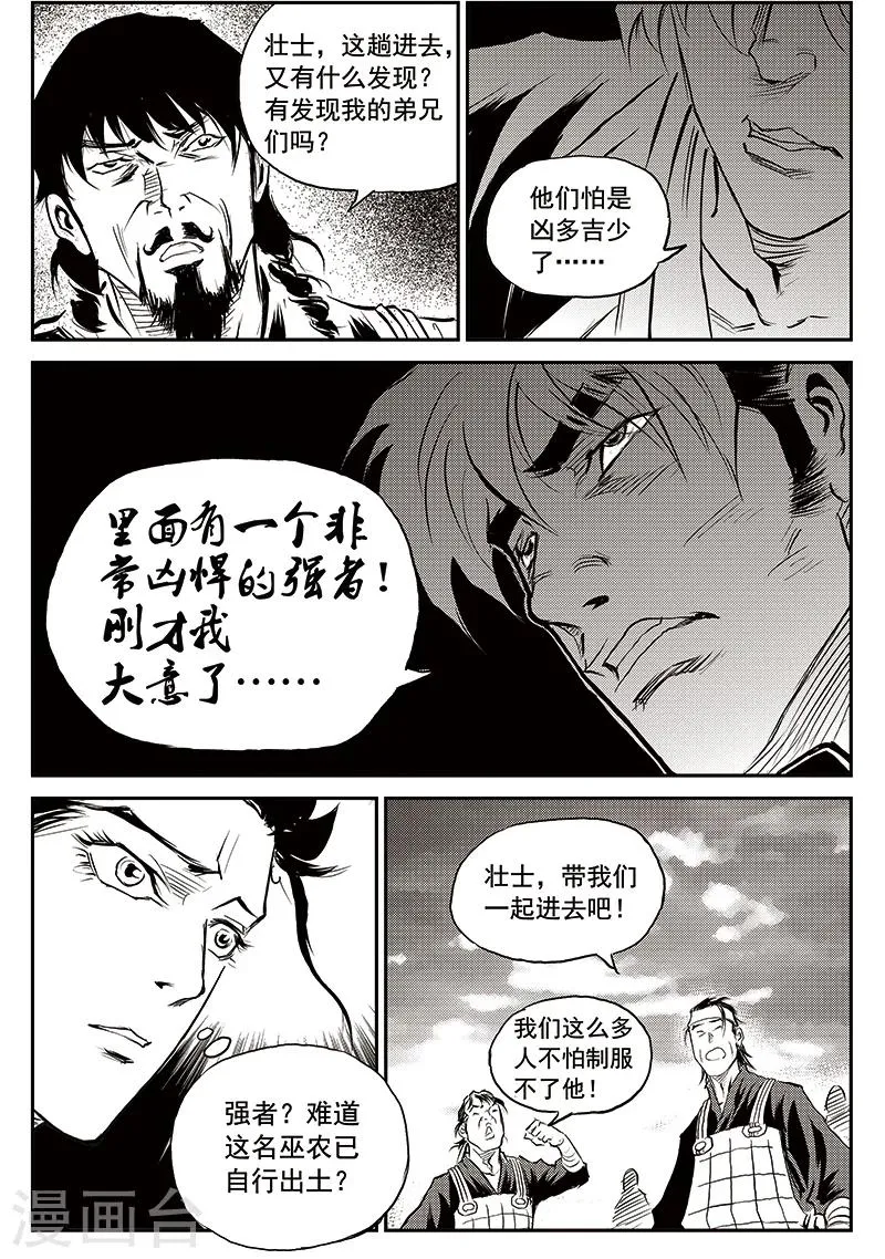 第70话 堕天宫(3) 第3页