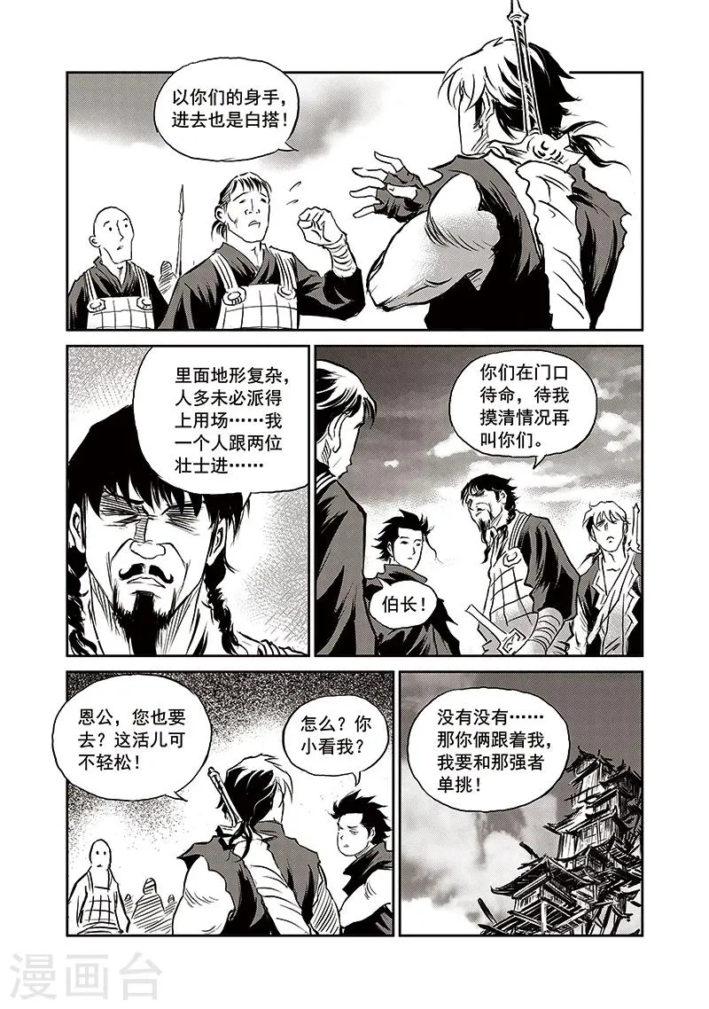 第70话 堕天宫(3) 第4页