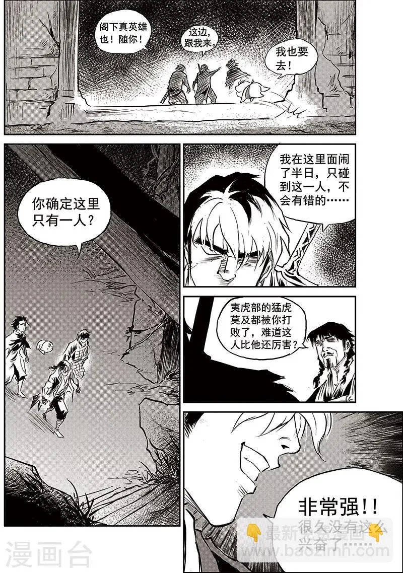 第70话 堕天宫(3) 第5页