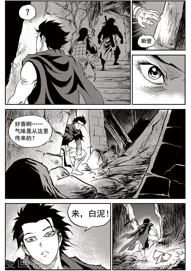 第70话 堕天宫(3) 第6页