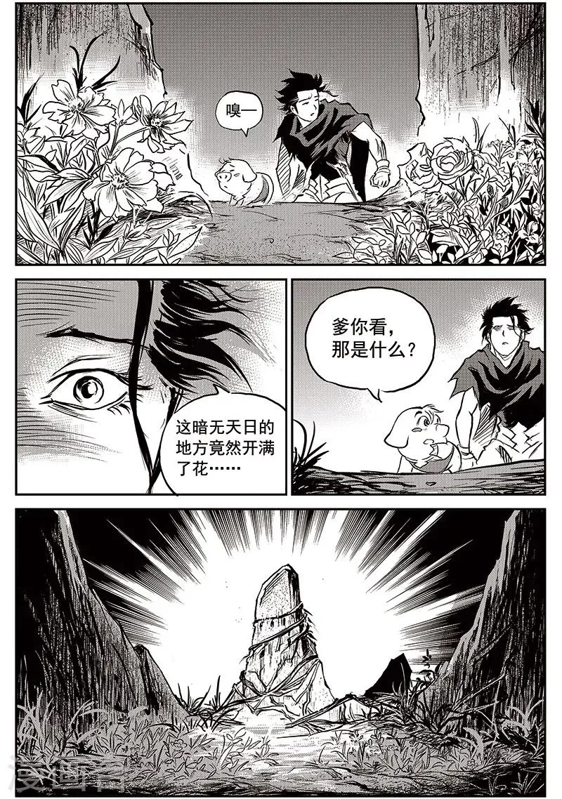 第70话 堕天宫(3) 第7页