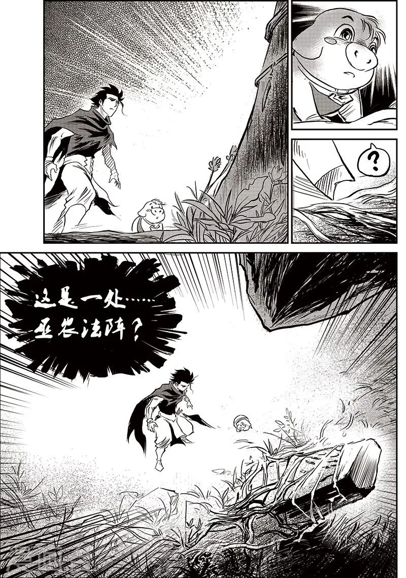 第70话 堕天宫(3) 第8页