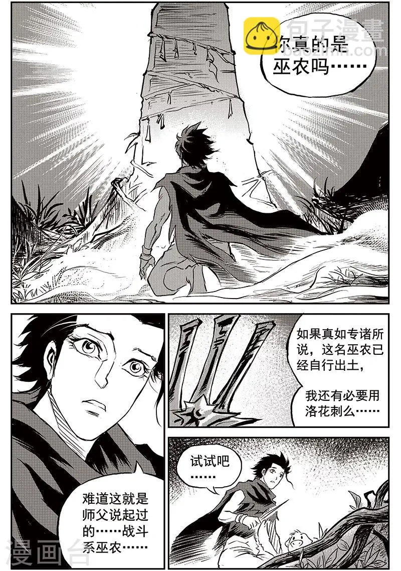第70话 堕天宫(3) 第10页