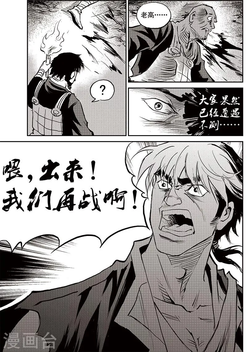 第70话 堕天宫(3) 第12页