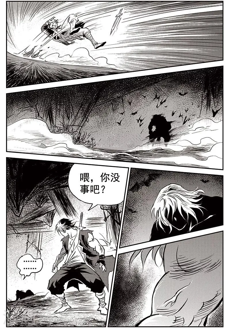 第70话 堕天宫(3) 第15页