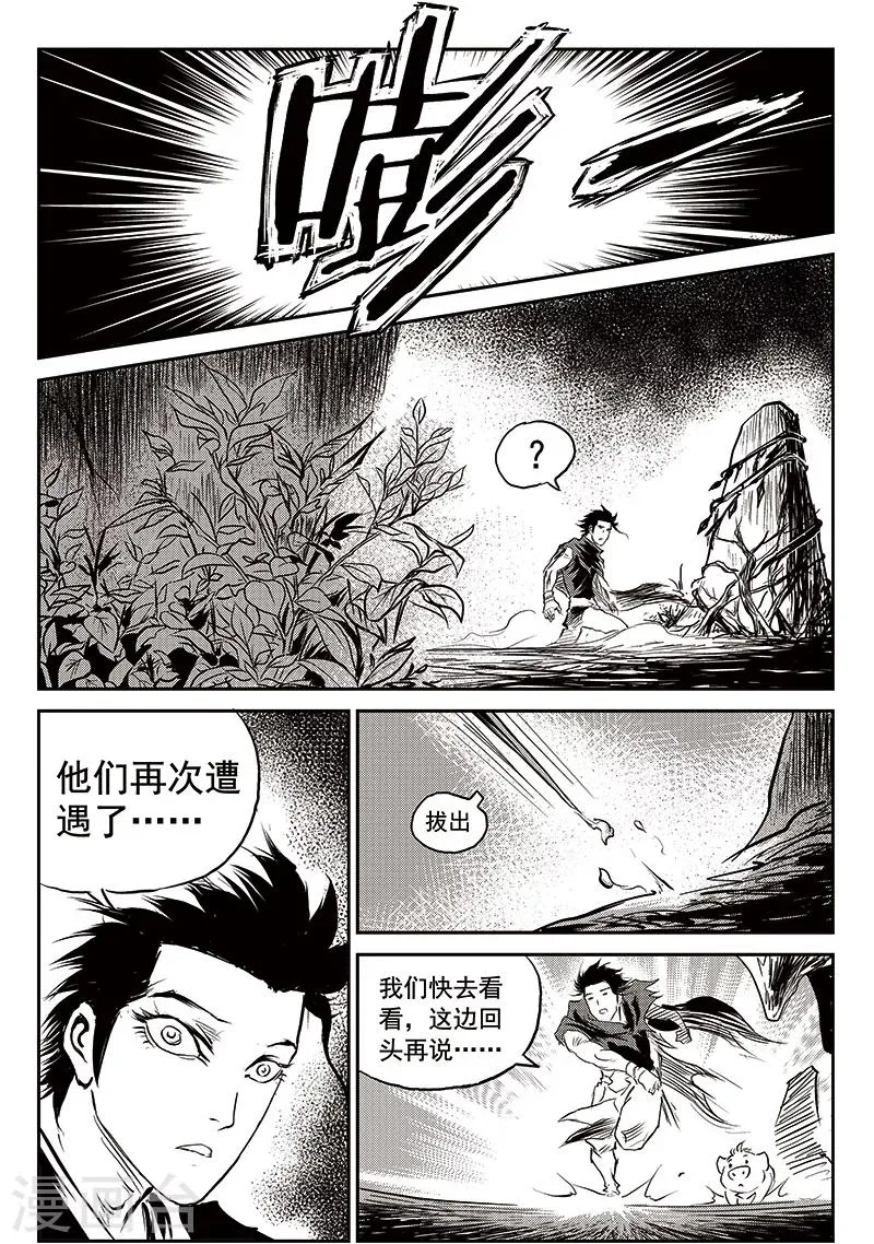 第70话 堕天宫(3) 第18页