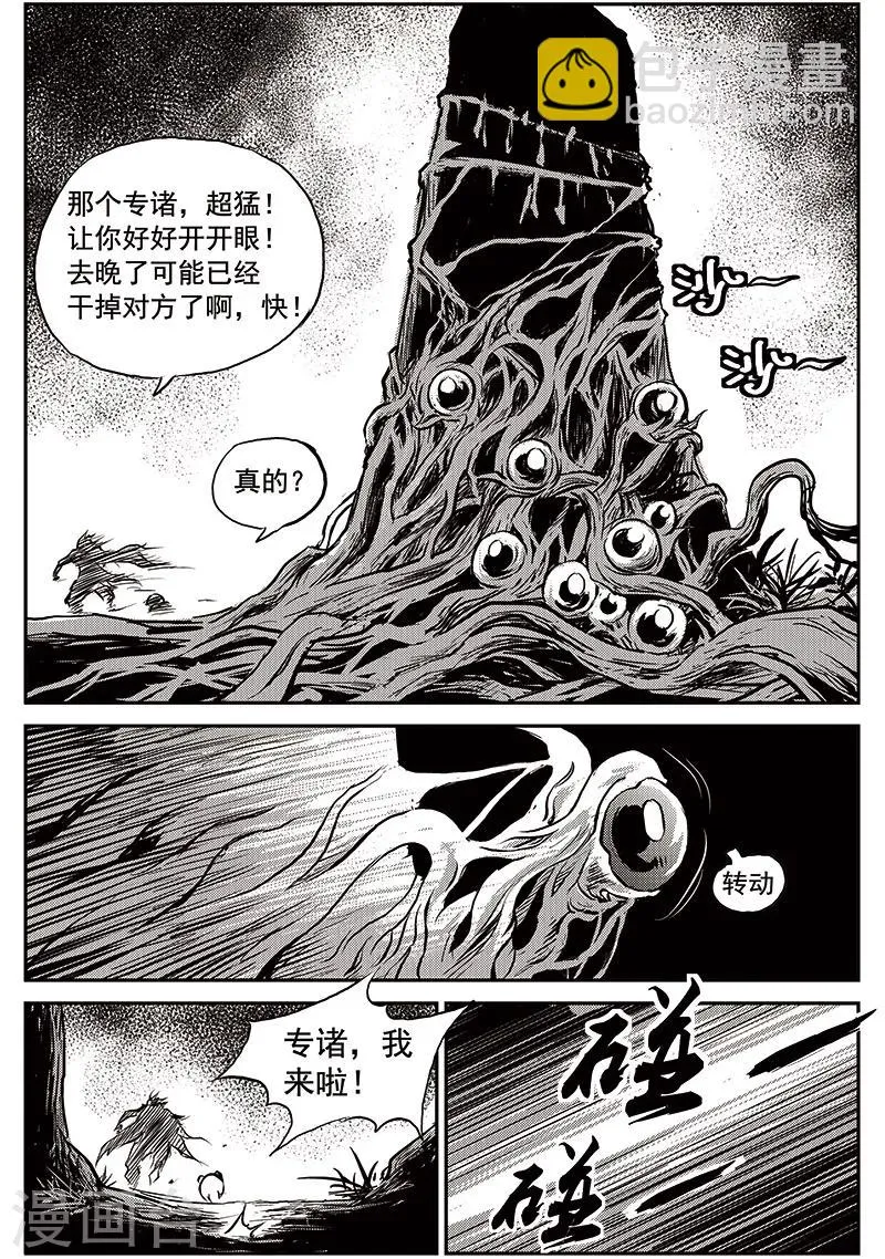 第70话 堕天宫(3) 第19页