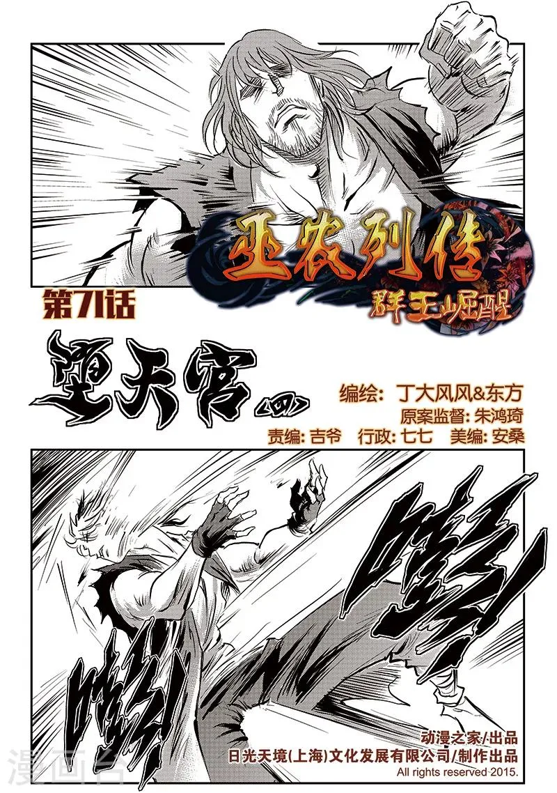 第71话 堕天宫(4) 第1页