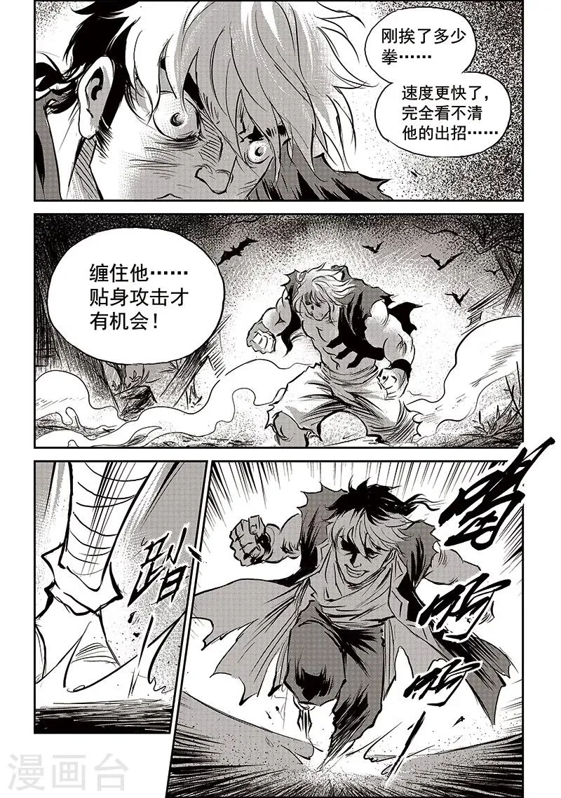 第71话 堕天宫(4) 第2页