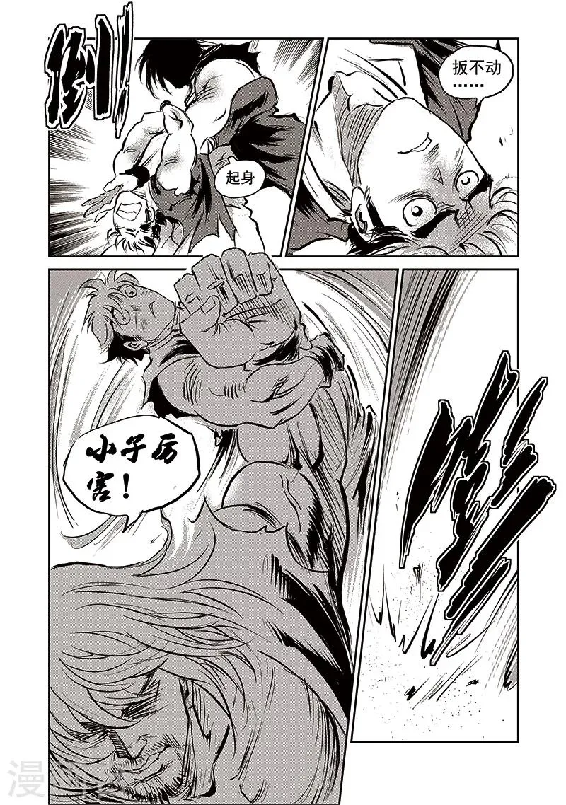 第71话 堕天宫(4) 第5页