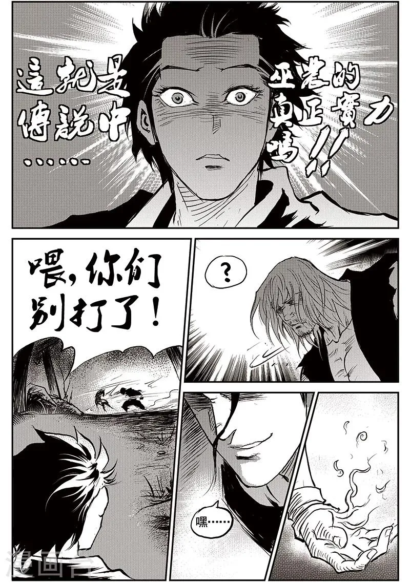 第71话 堕天宫(4) 第8页