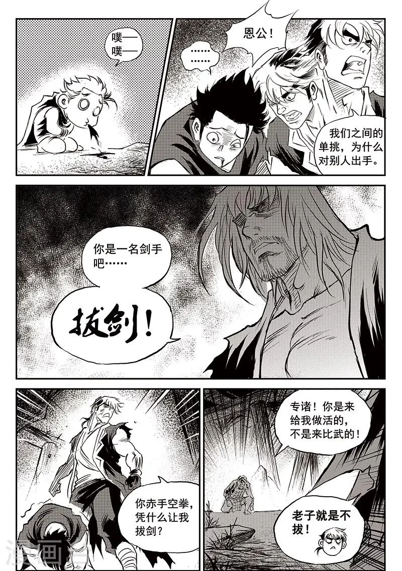 第71话 堕天宫(4) 第11页