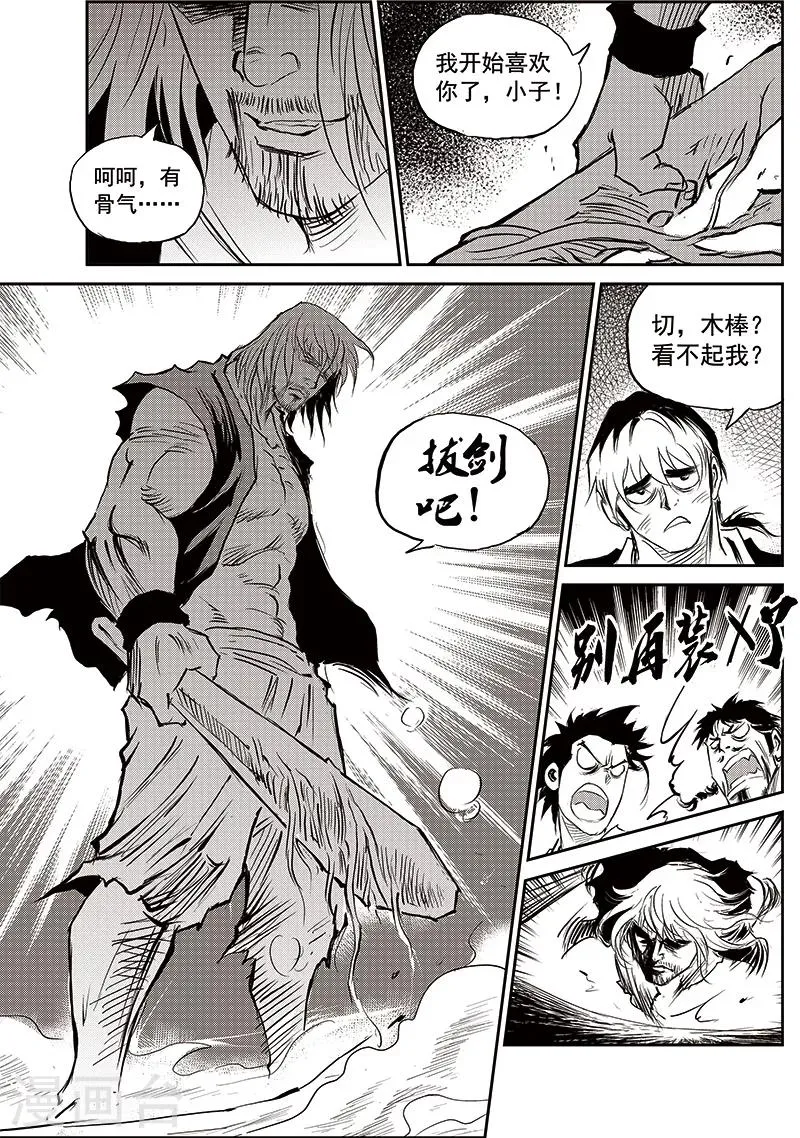 第71话 堕天宫(4) 第12页