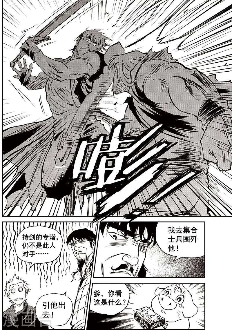 第71话 堕天宫(4) 第17页