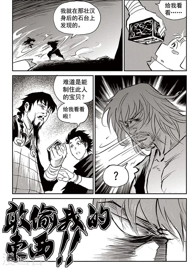 第71话 堕天宫(4) 第18页
