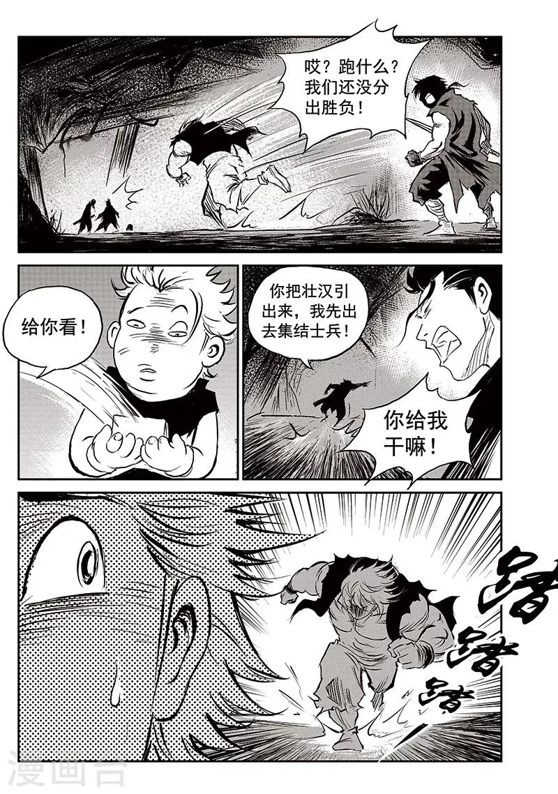 第71话 堕天宫(4) 第19页