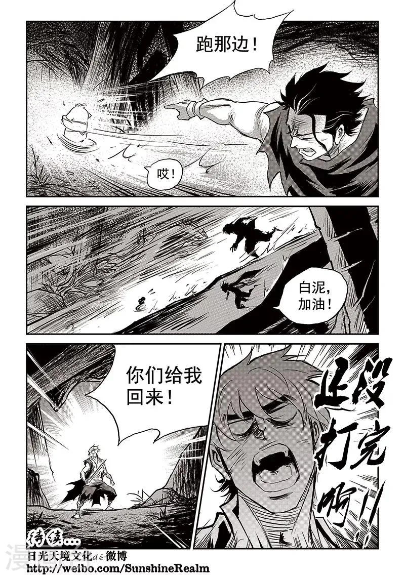 第71话 堕天宫(4) 第21页