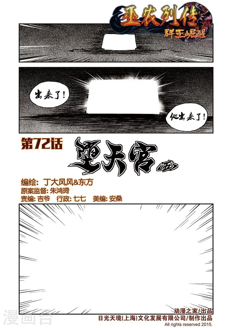 第72话 堕天宫(5) 第1页