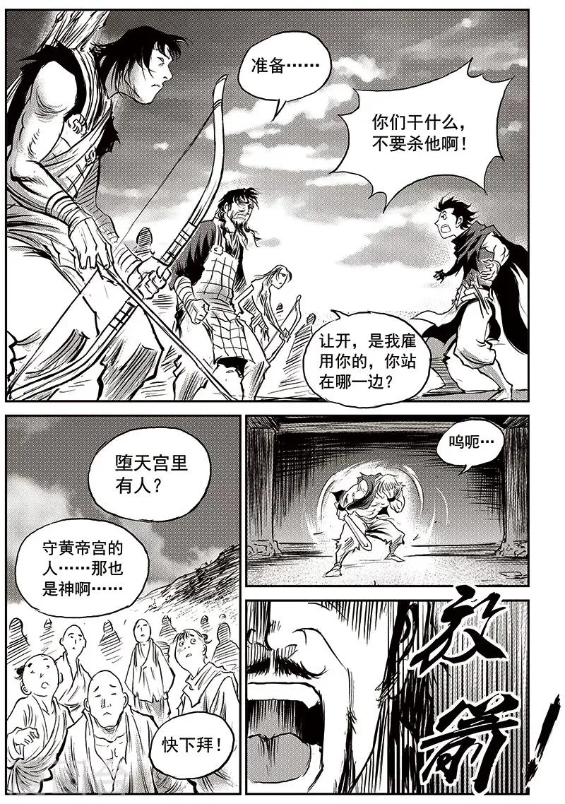 第72话 堕天宫(5) 第3页