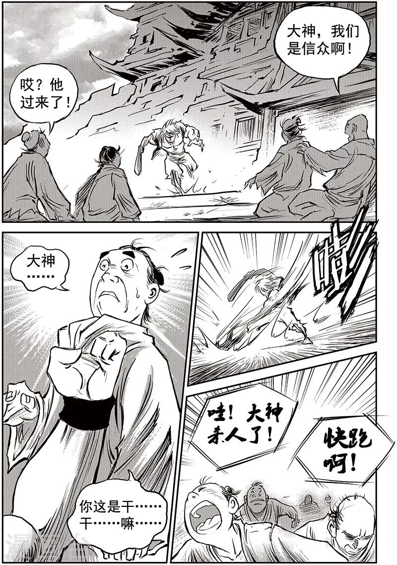 第72话 堕天宫(5) 第7页