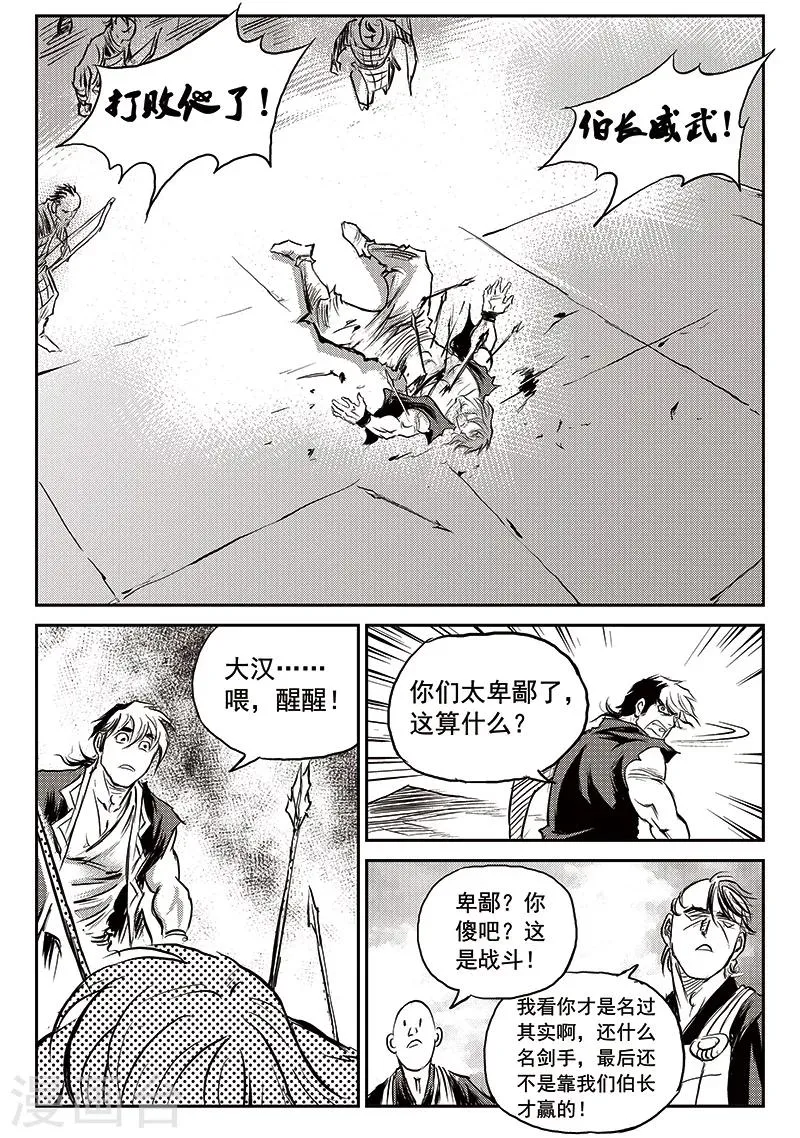 第72话 堕天宫(5) 第19页