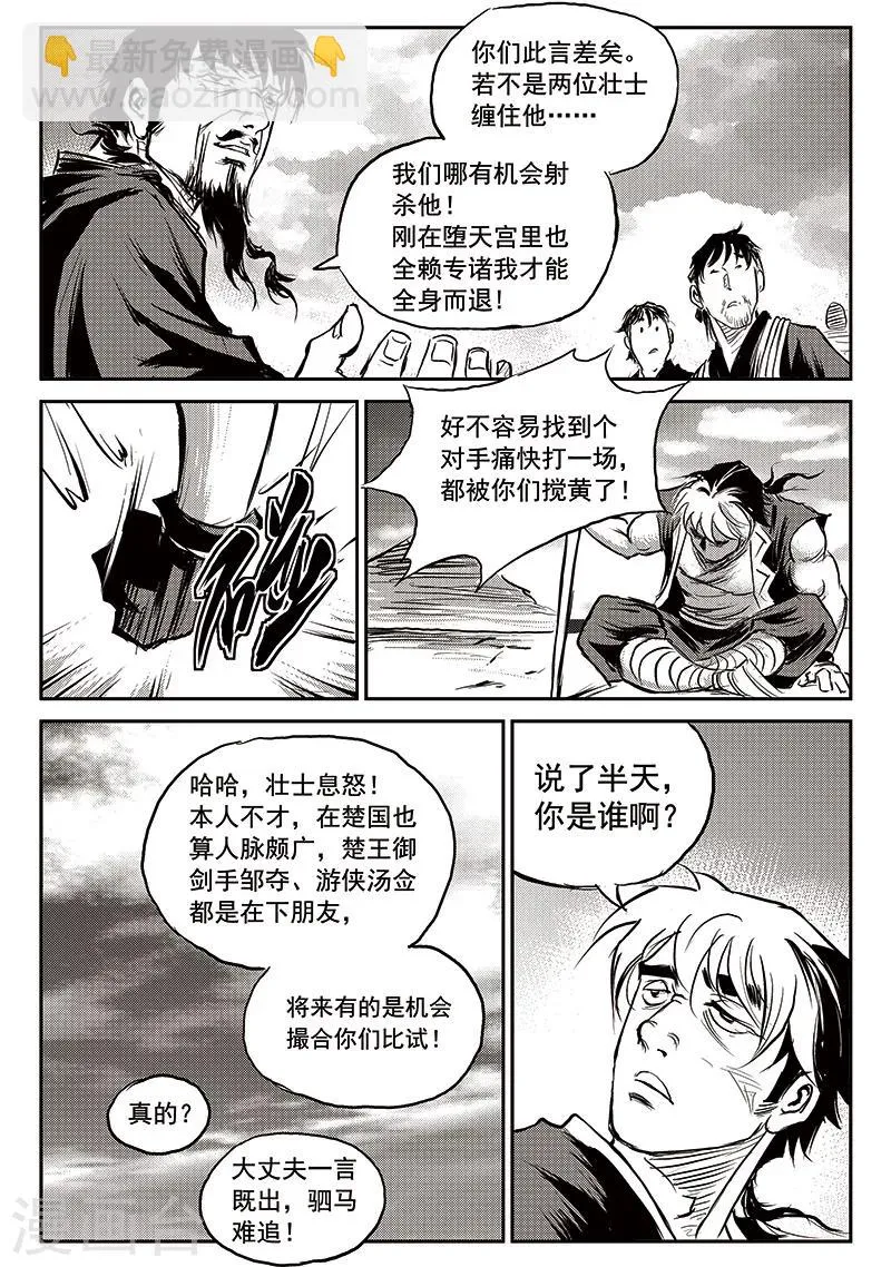 第72话 堕天宫(5) 第20页