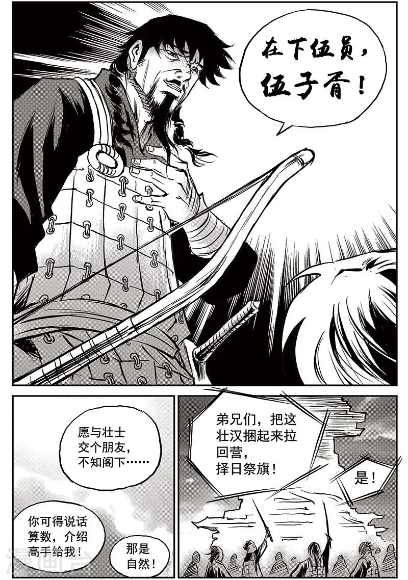 第72话 堕天宫(5) 第21页