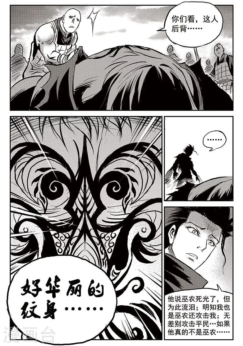 第72话 堕天宫(5) 第22页