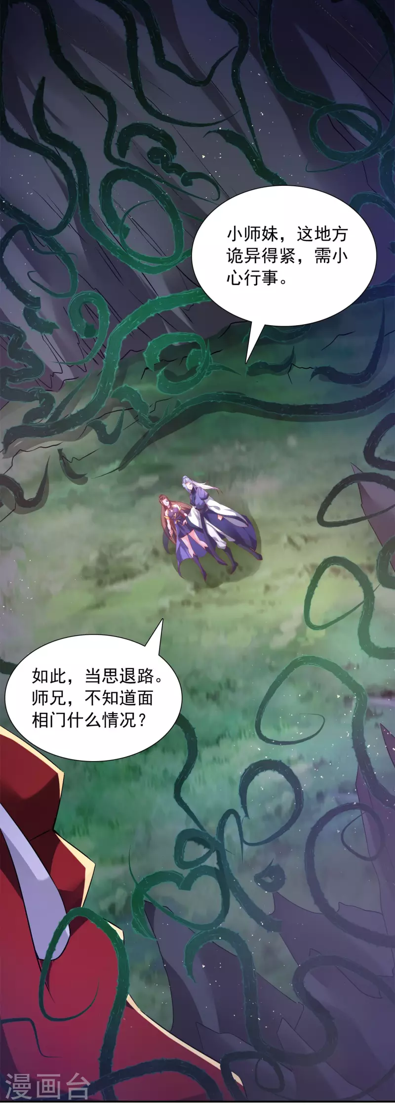 第27话 背水一战 第11页