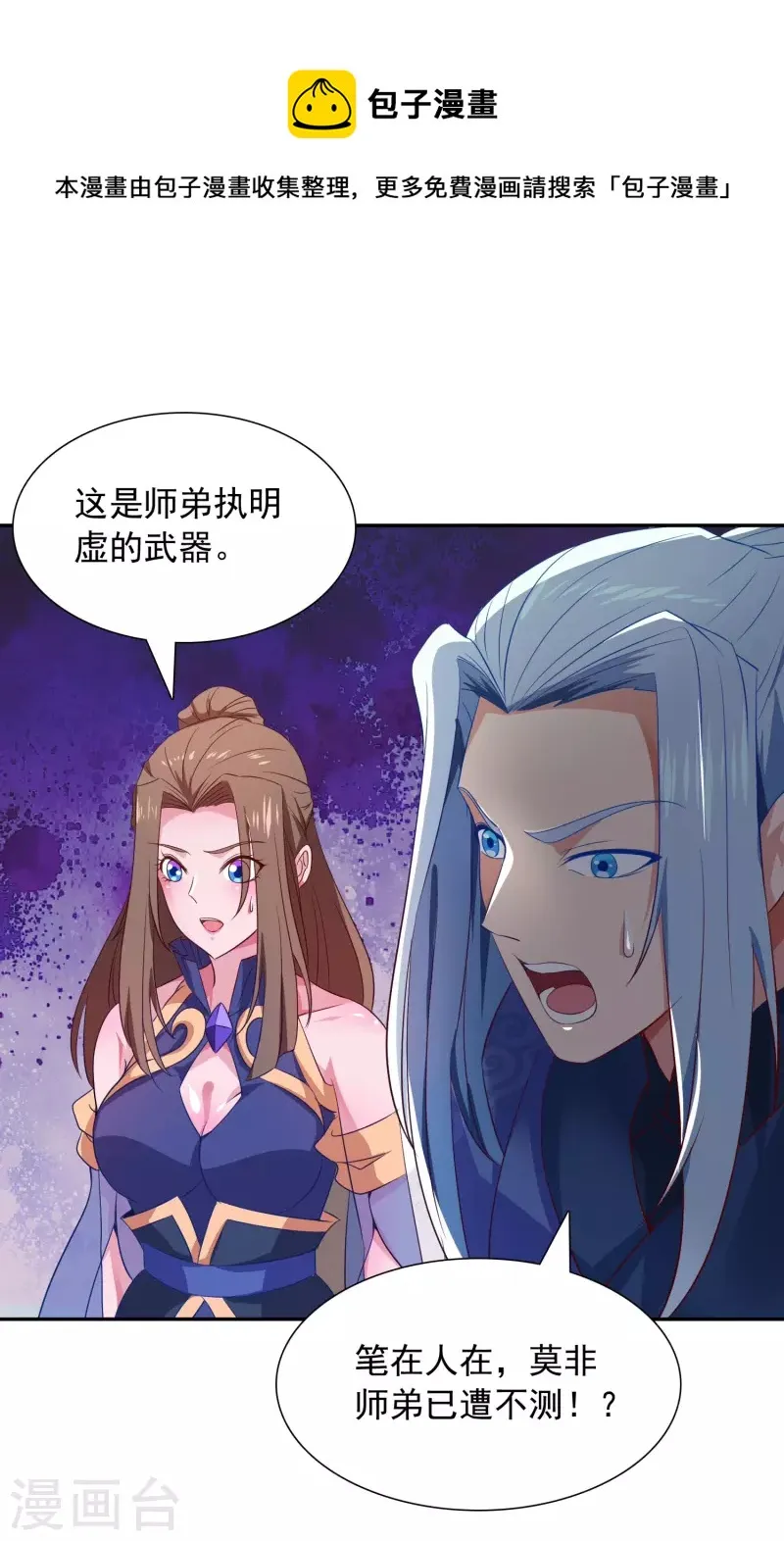 第27话 背水一战 第18页