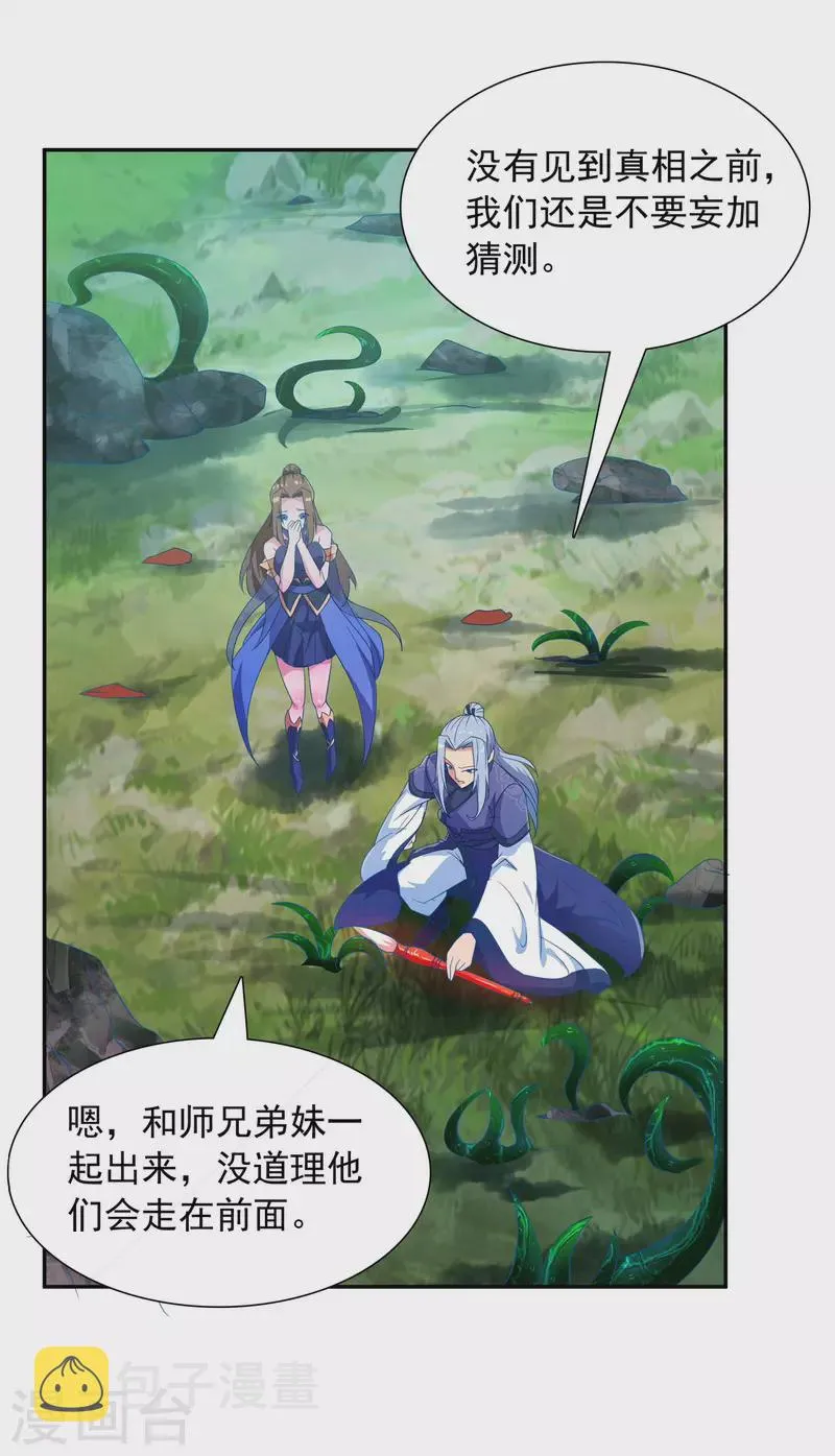 第27话 背水一战 第20页