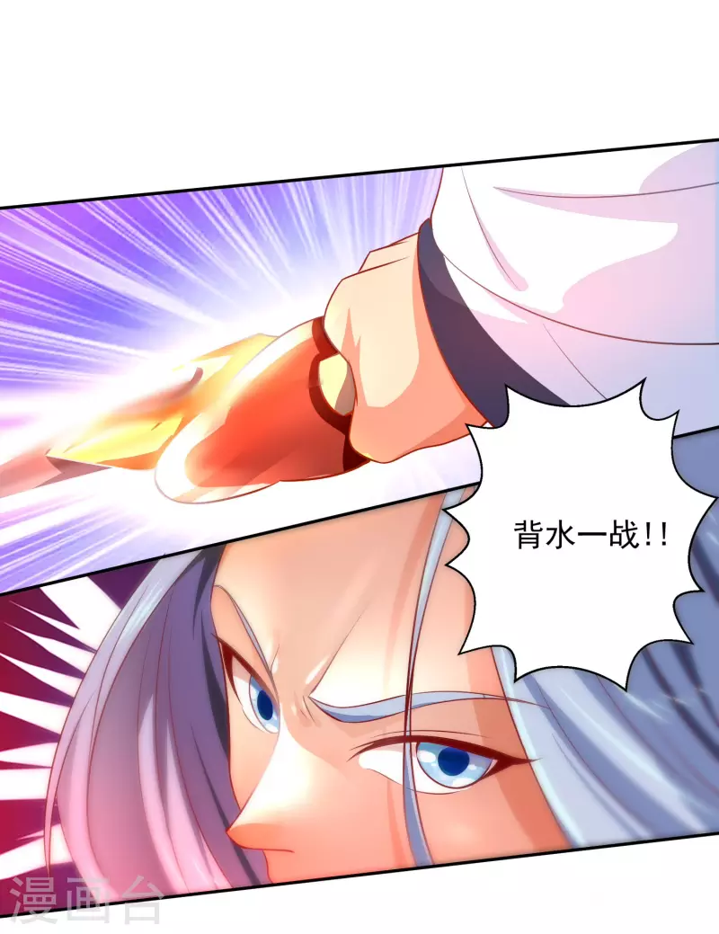 第27话 背水一战 第28页