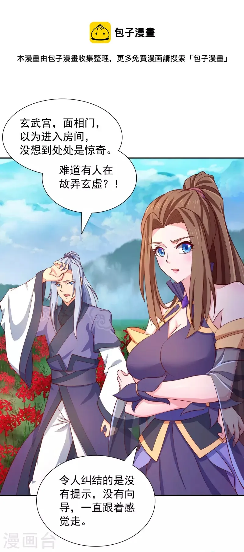 第26话 雕虫小技 第1页