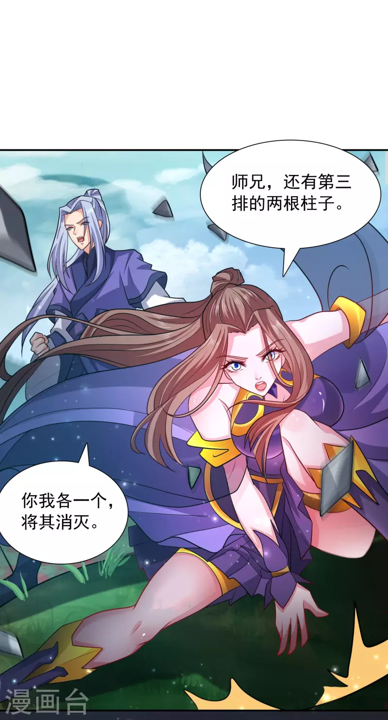 第26话 雕虫小技 第24页