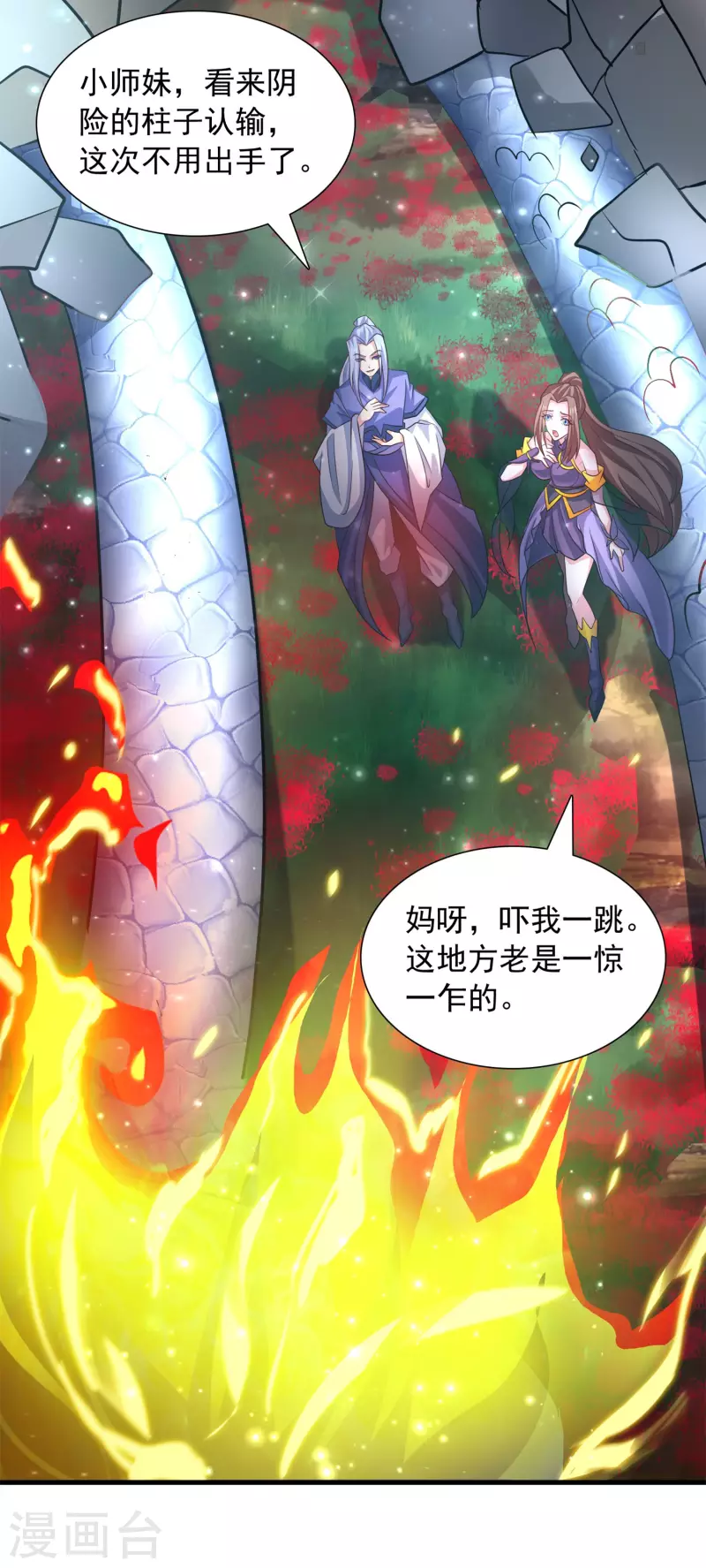 第26话 雕虫小技 第26页