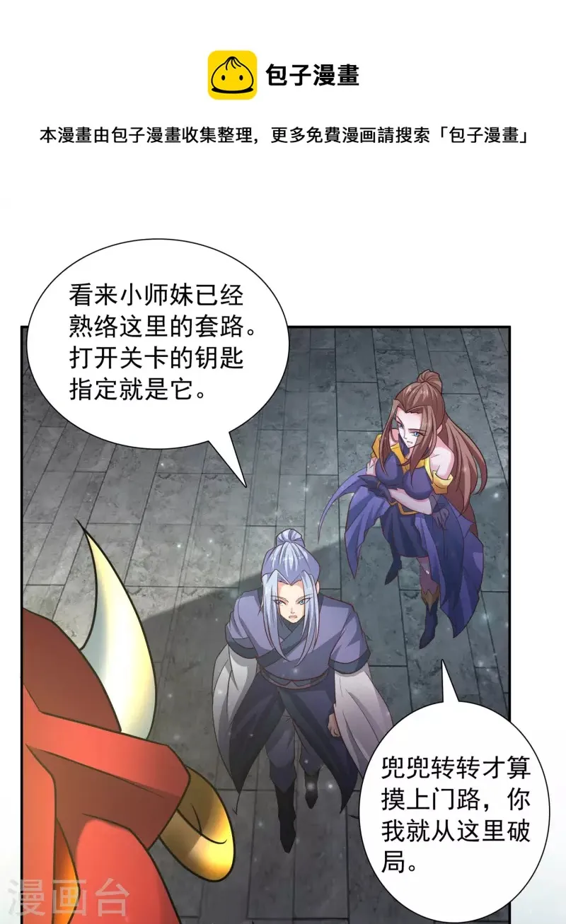 第26话 雕虫小技 第31页