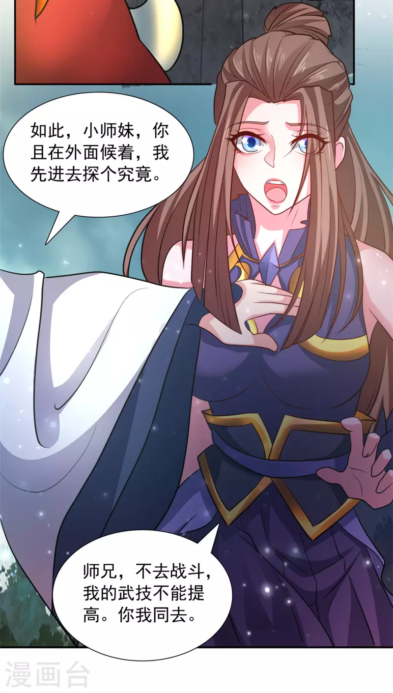 第26话 雕虫小技 第32页