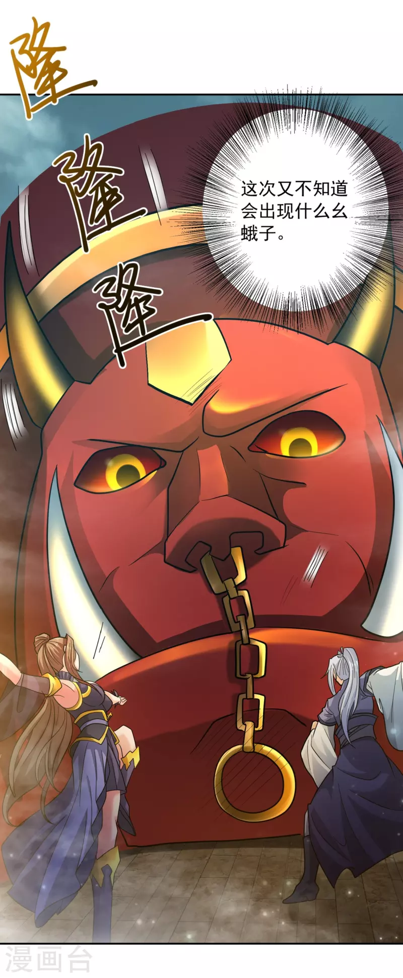第26话 雕虫小技 第35页