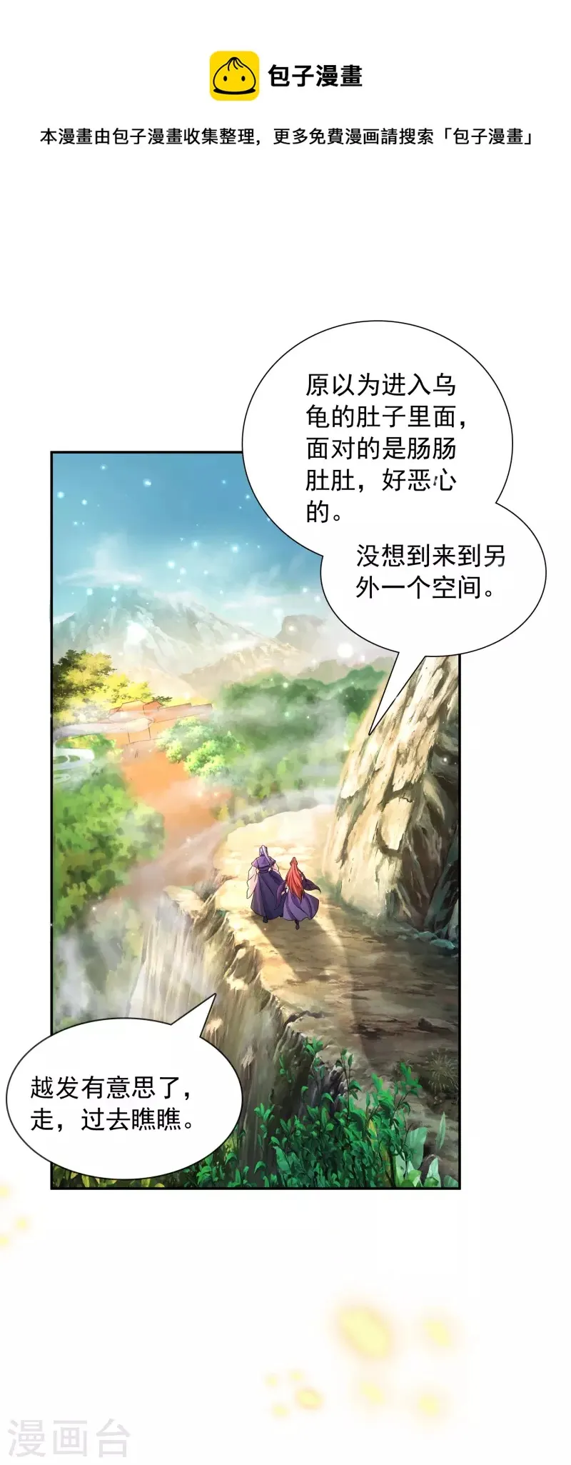第25话 传送门 第1页
