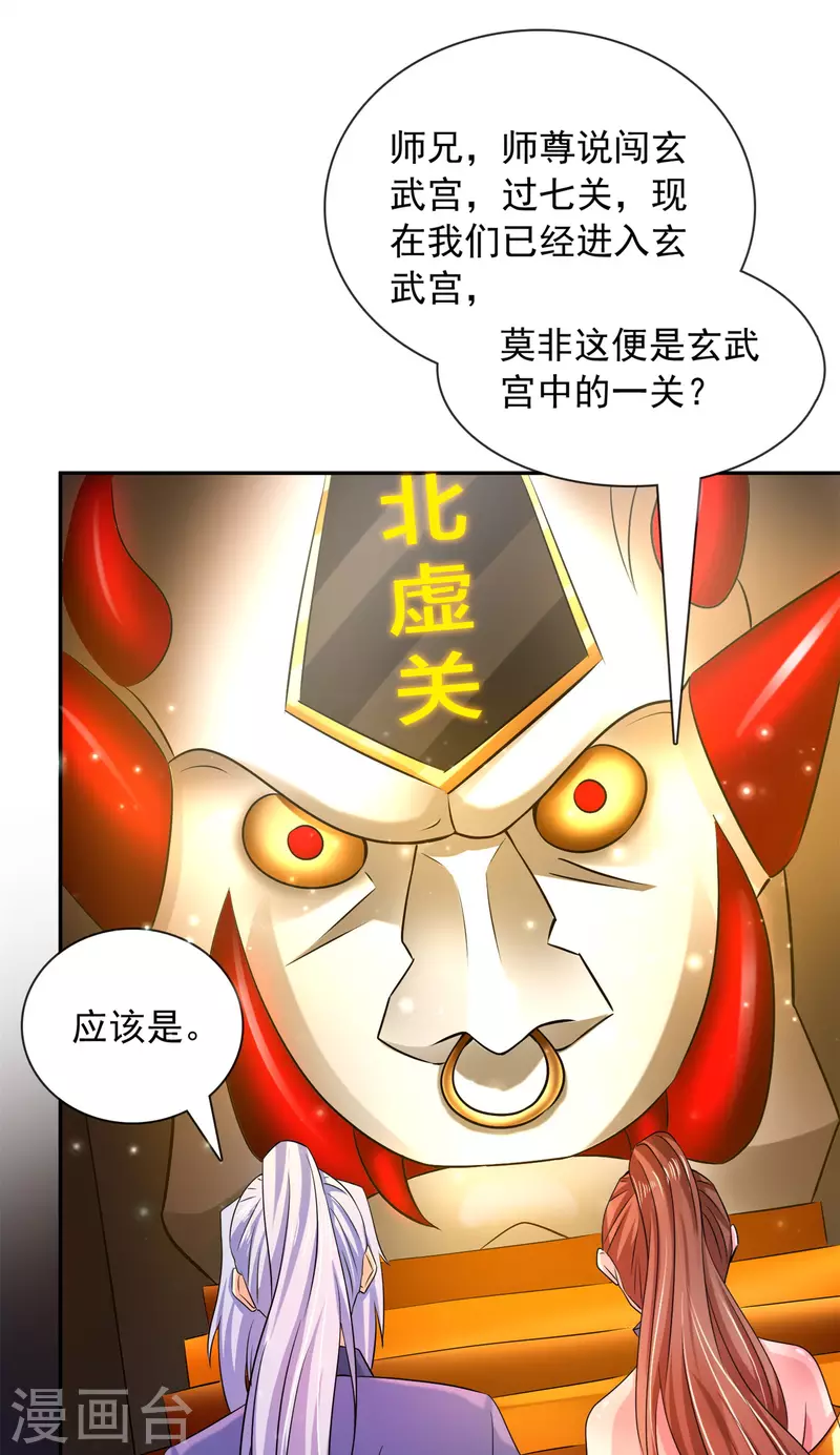 第25话 传送门 第4页