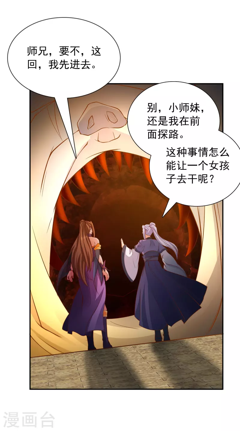 第25话 传送门 第14页