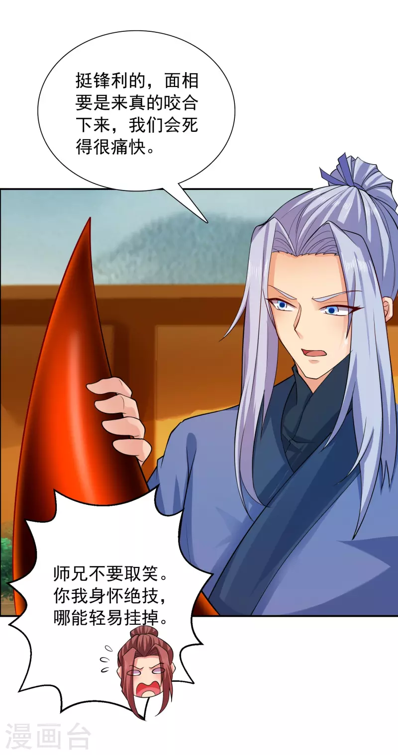第25话 传送门 第15页