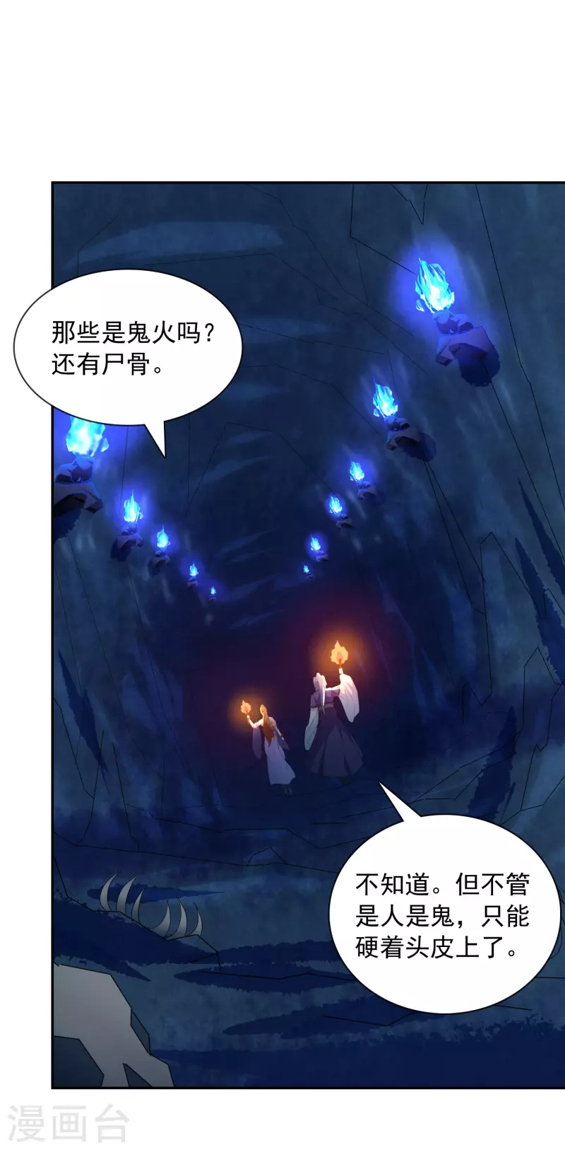 第25话 传送门 第21页