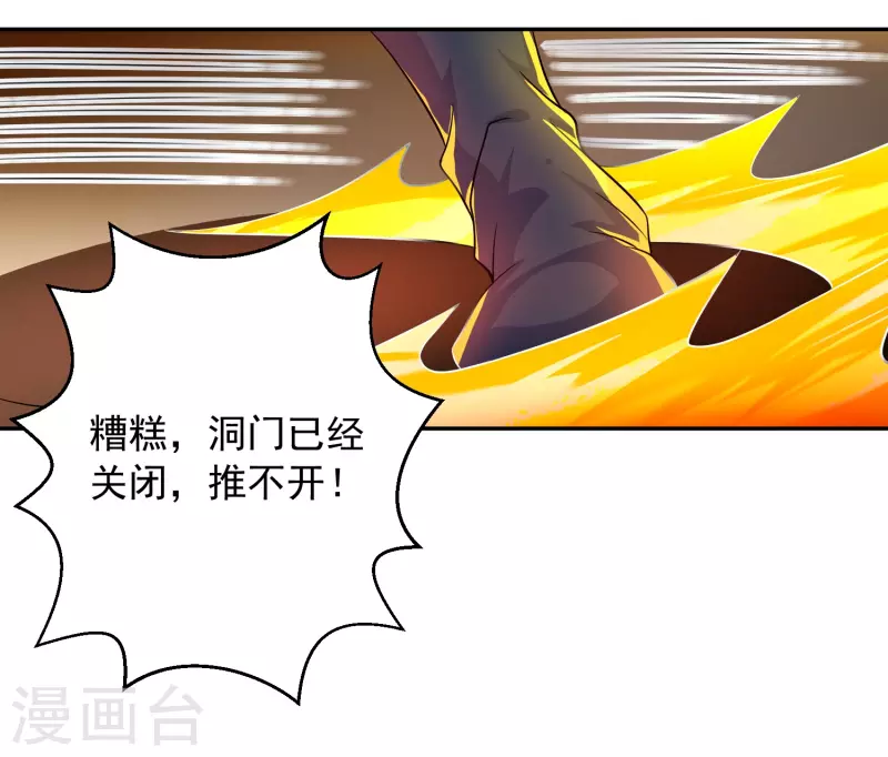 第25话 传送门 第28页